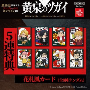 5連くじ特典：花札風カード（全8種）