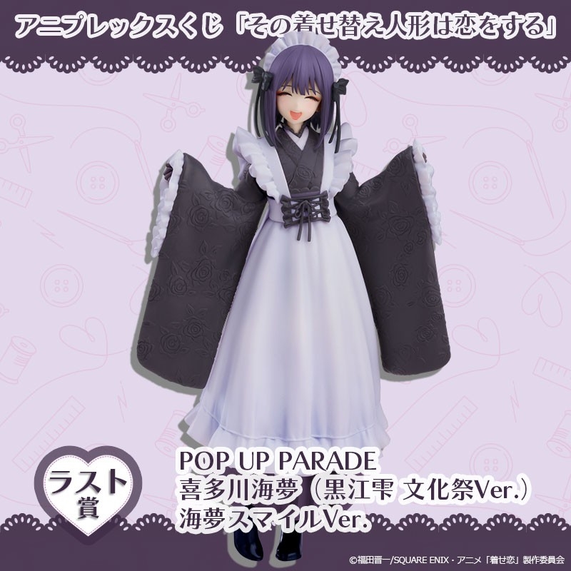 ラストA賞 POP UP PARADE 喜多川海夢(黒江雫 文化祭Ver.)海夢スマイルVer.