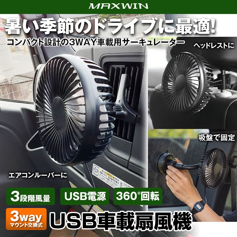 MAXWINから取り付け3way・360°角度調整対応の アウトドアにも使える 