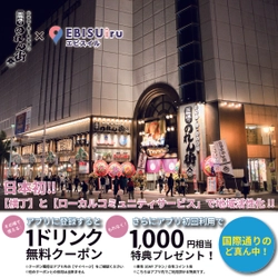 日本初‼️【国際通りのれん街】と【ローカルコミュニティサービス】で地域活性化！ご登録でドリンク無料クーポンがもらえる！