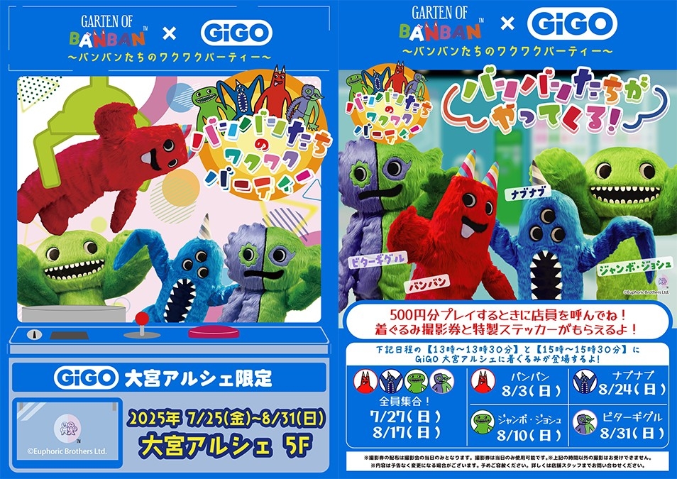Garten of Banban × GiGO大宮アルシェ ～バンバンたちのワクワク
