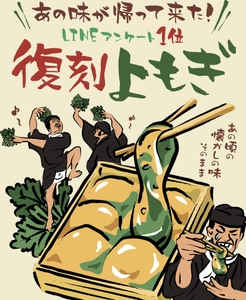 お客様の声から、期間限定の「よもぎ味」を復刻　 月20万個以上を販売した「とろとろわらび餅」の わらび屋本舗が期間限定商品を販売