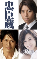 上川隆也（大石内蔵助）主演！高橋克典（吉良上野介）・藤原紀香（大石りく）堤幸彦 演出　豪華キャストで描く、『忠⾂蔵』2025年12月～2026年1月上演決定！
