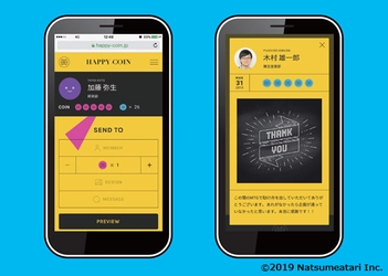 ブロックチェーンによる 社員間コミュニケーションツール「HAPPY COIN」サービス開始