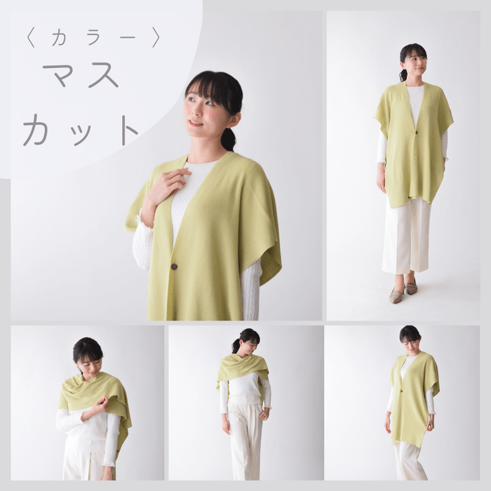 カラー：マスカット