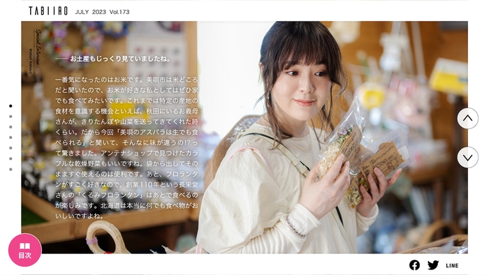 「月刊旅色」美唄市特集インタビュー:貫地谷しほりさん