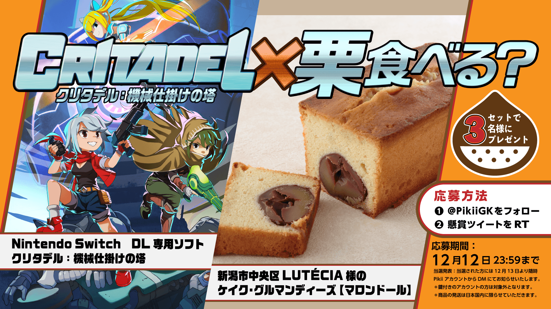 栗食べる?プレゼント企画