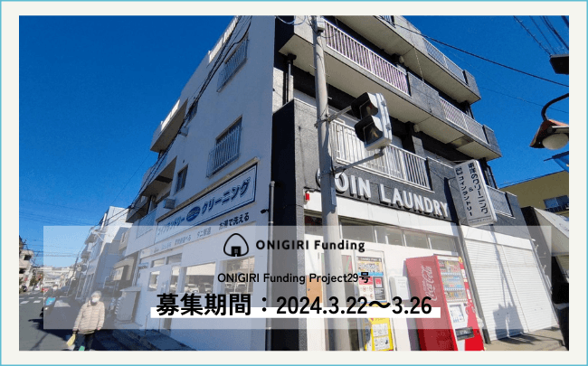 2024年3月22日(金)18:30~募集開始。抽選方式採用