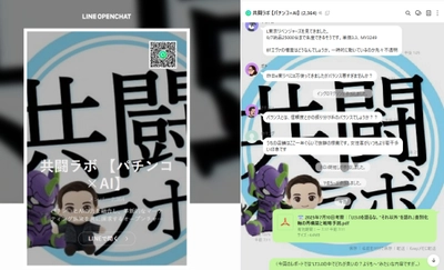 2,300人が集う無料AIコミュニティ「共闘ラボ」、 業界の構造的課題に挑む第二弾クラウドファンディング開始