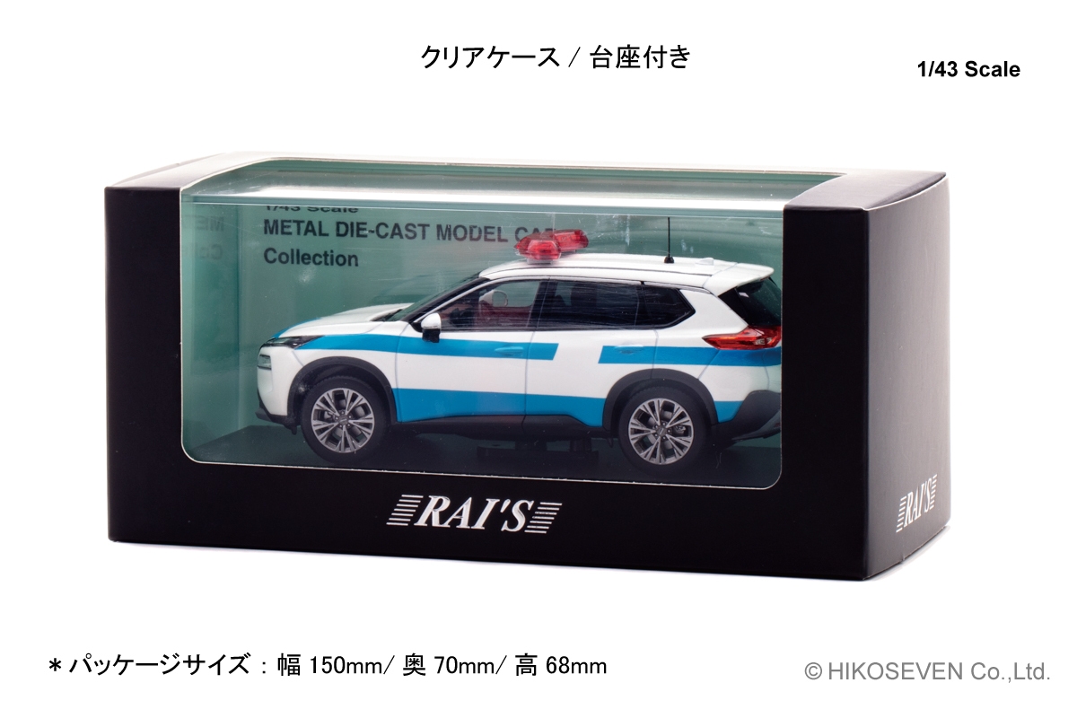1/43 日産 エクストレイル S e-4ORCE (T33) 2022 警察本部警備部機動隊災害活動車両:パッケージ