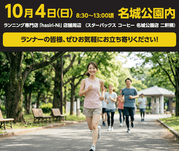 名城公園内ランニング専門店「hasiri-Ni」店舗周辺にて、電解質ドリンク「Precision Fuel & Hydration」試飲会を実施