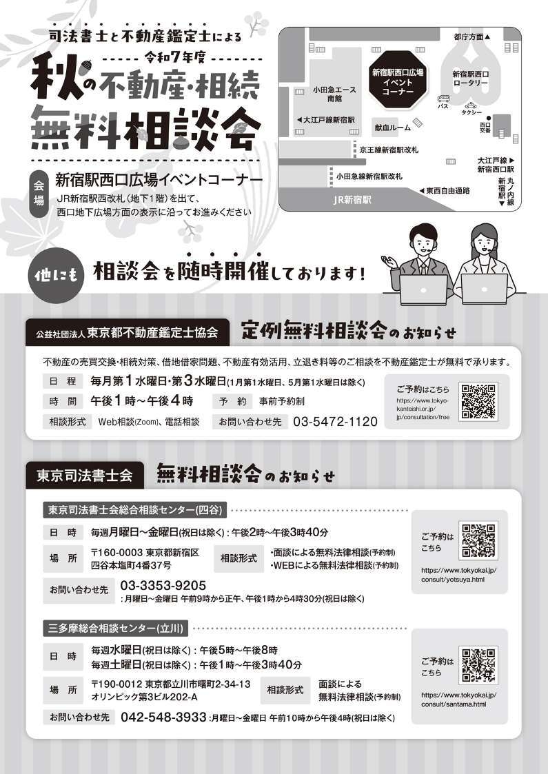 秋の相談会チラシ裏面