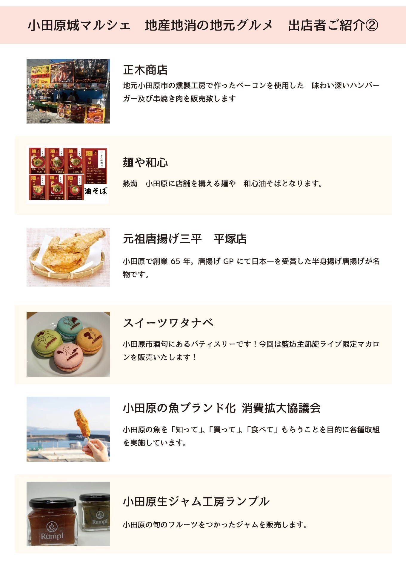 地産地消!地元グルメ出店者紹介②