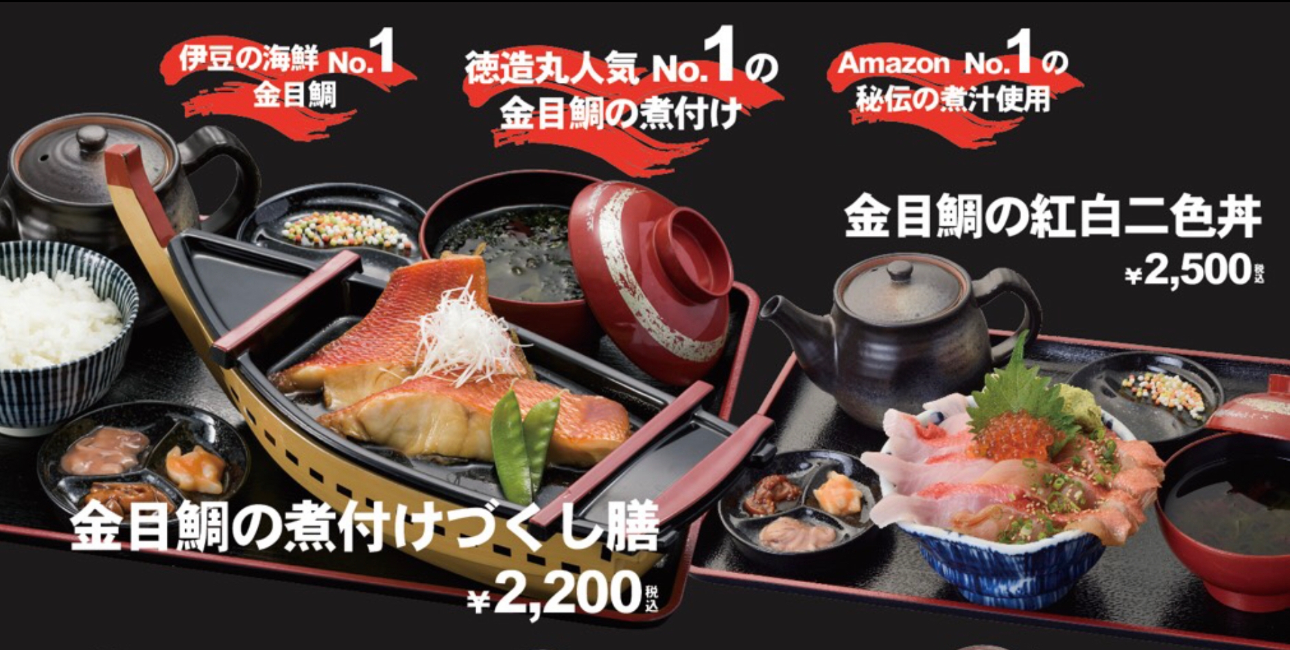 金目鯛煮付けづくし膳と金目鯛紅白二色丼