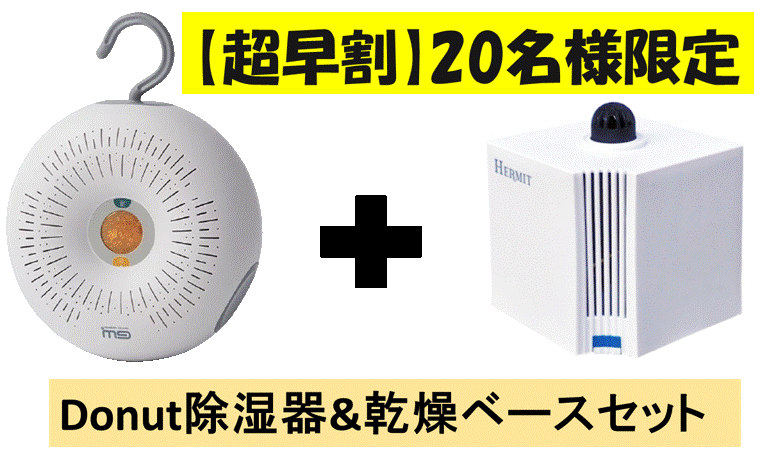 先着20名様限定の超早割価格