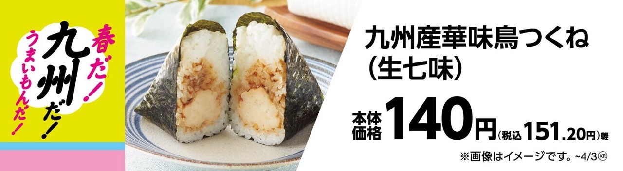 九州産華味鳥つくね(生七味)販促物(画像はイメージです。)