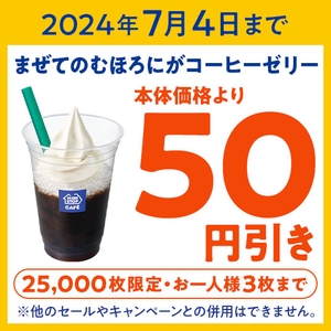 ミニストップアプリ７月４日(木)までクーポンイメージ画像