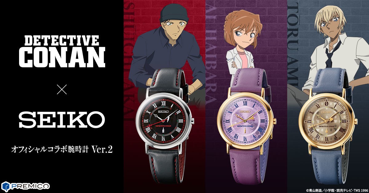 降谷零(安室透) オフィシャルグラデーションウォッチ「名探偵コナン×SEIKO」 名探偵コナン』とセイコーがコラボした腕時計に 赤井、灰原、安室の3