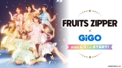 『FRUITS ZIPPER 3rd ANNIVERSARY 超めでたいライブ』記念！ 　FRUITS ZIPPER×GiGOコラボ開催のお知らせ