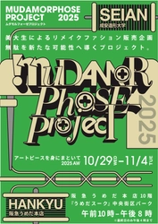 成安造形大学による、無駄を新たな価値に導く 『ムダモルフォーゼプロジェクト2025』作品展示販売会を 10月29日(水)～11月4日(火)　阪急うめだ本店にて開催