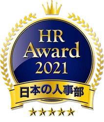人と組織の成長を促す取り組みを表彰する 日本の人事部「HRアワード2021」エントリー受付開始