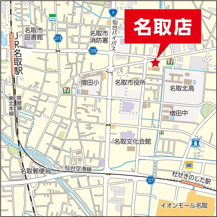 名取店アクセス