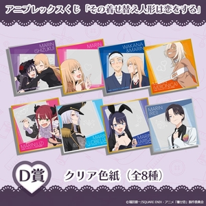 D賞　クリア色紙