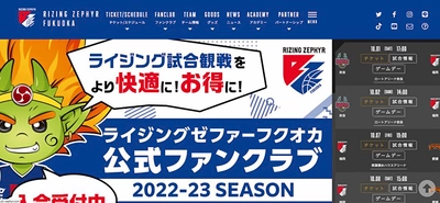 株式会社cielo azul、「ライジングゼファーフクオカ 」のサポートカンパニーとして協賛