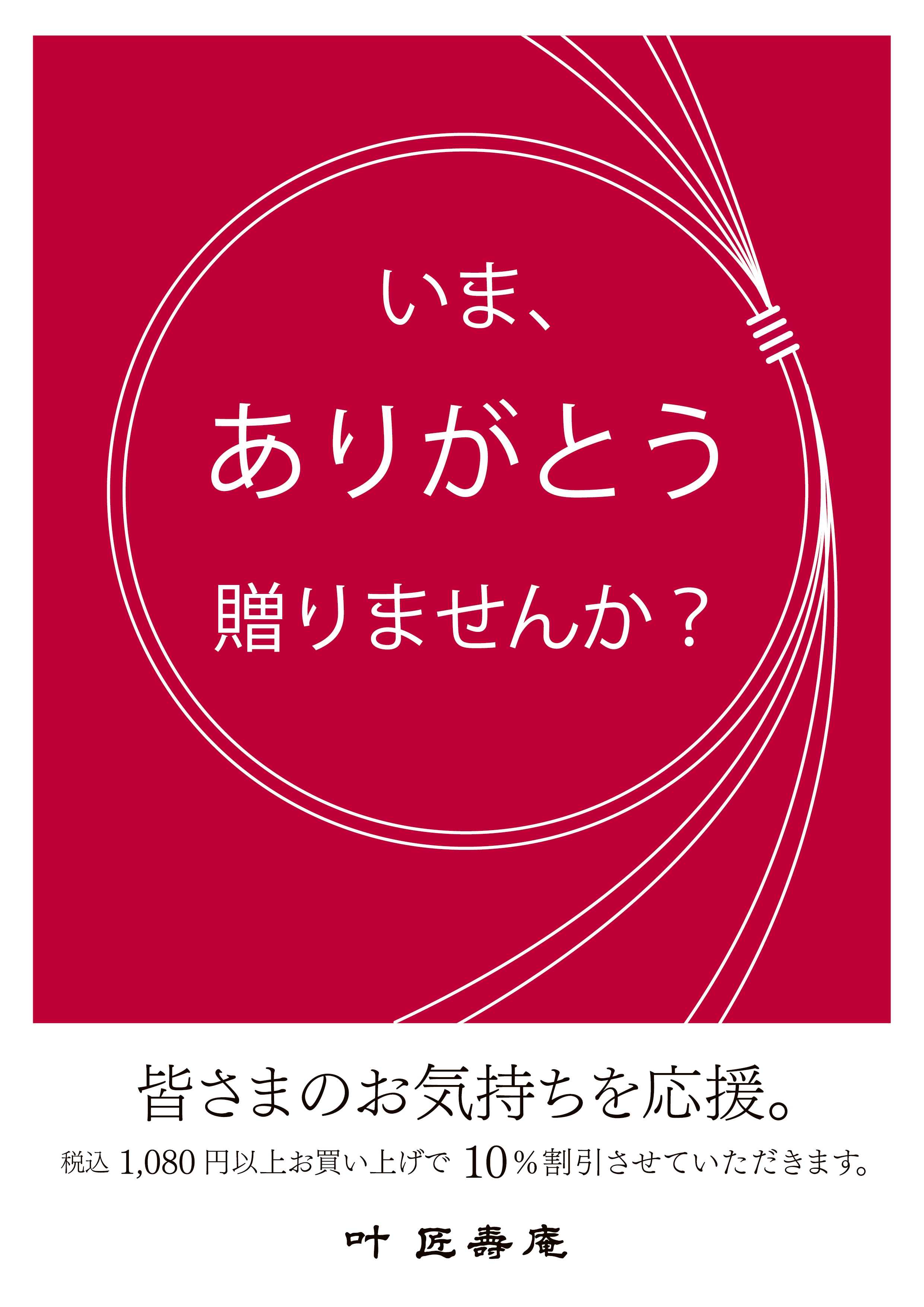 10%OFF企画イメージ