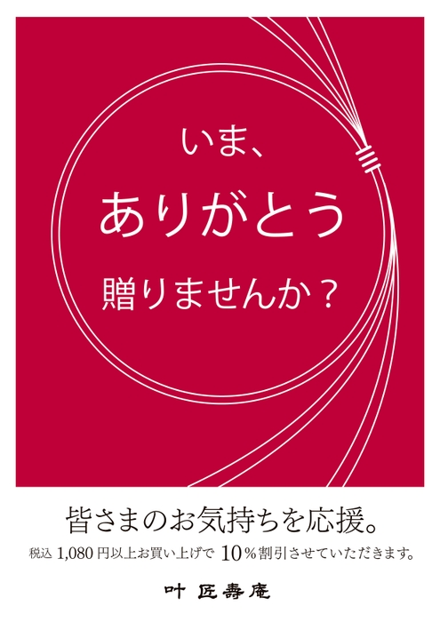 10%OFF企画イメージ