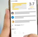 Google口コミ連携(施術所の信頼向上・来店数増加)