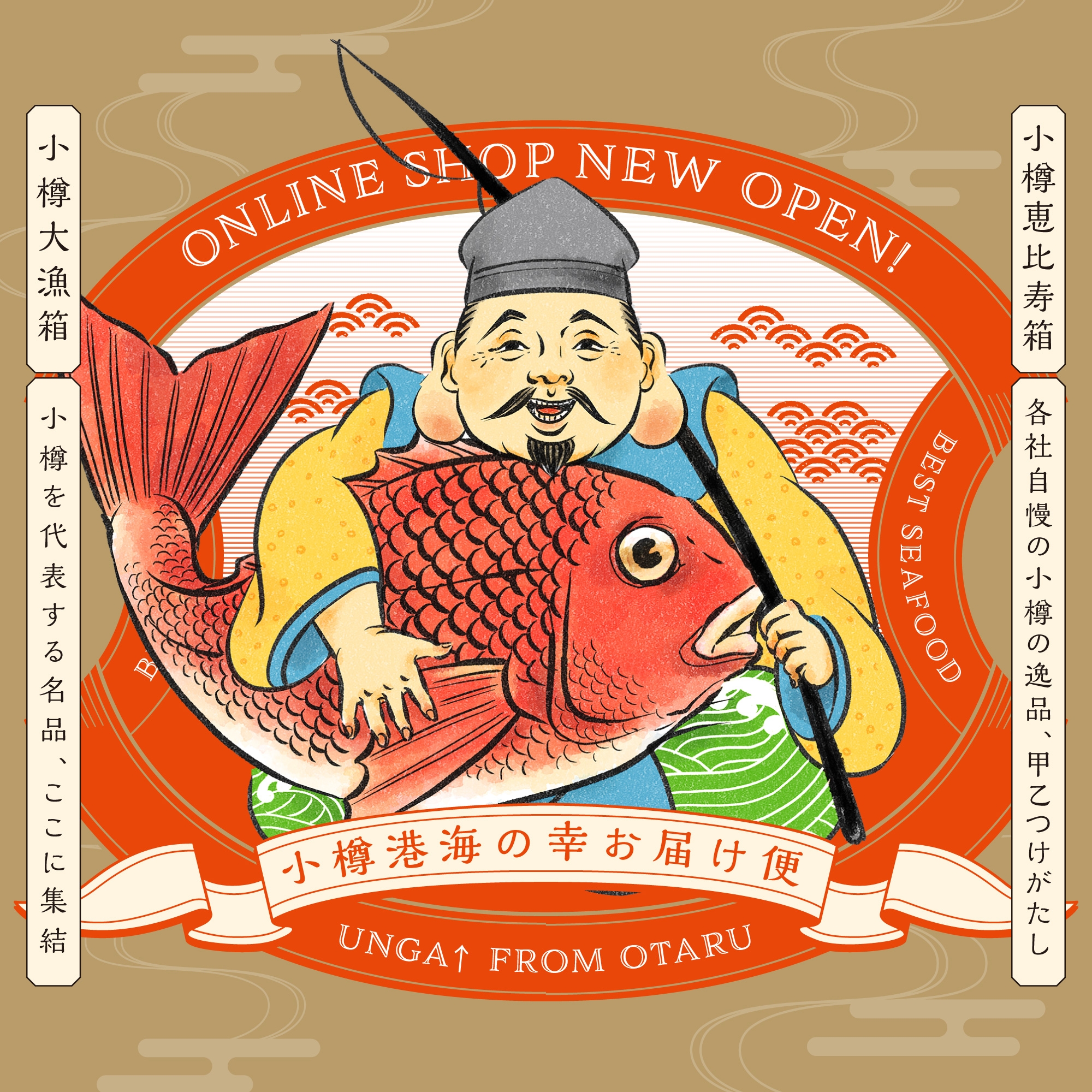 \小樽大漁箱【期間限定】送料が無料になりました/