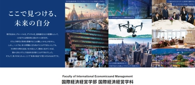 【IPU・環太平洋大学 国際経済経営学科】