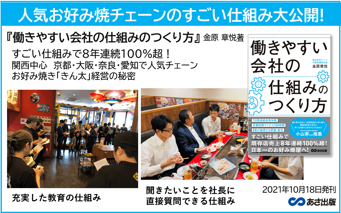 すごい仕組みで既存店売上8年連続100%超!『働きやすい 会社の仕組みのつくり方』2021年10月18日発刊