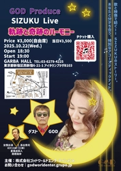GOD ProduceでSIZUKUが企画した初のワンマンLive「軌跡と奇跡のハーモニー」がGARBA HALLで開催決定！