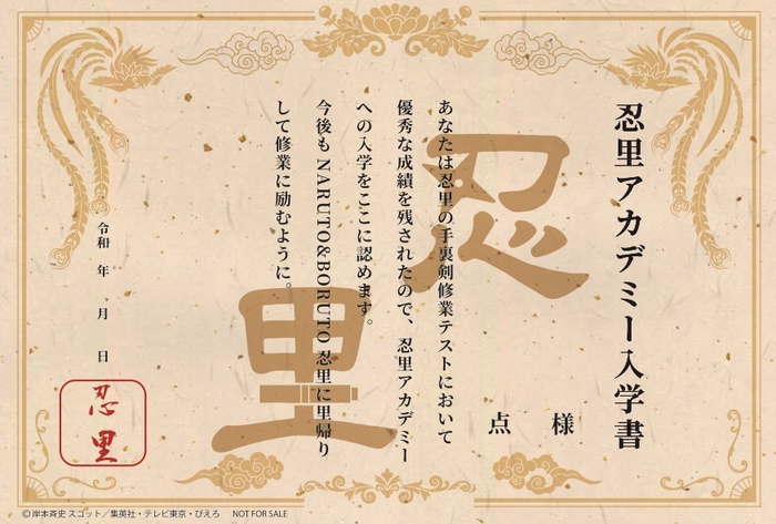 入学書を手に入れて、家族に自慢だ!