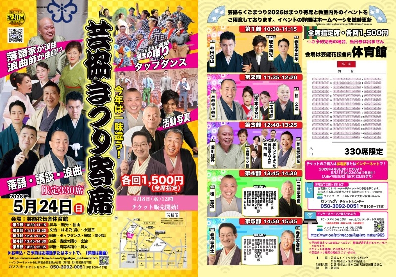 初開催から20周年！ 春風亭昇太ほか人気芸人によるファン感謝イベント