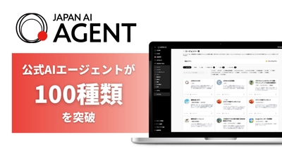 ジーニーのグループ会社　JAPAN AI、公式AIエージェントのリリース数が100種類を突破