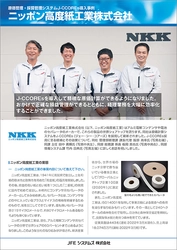 ニッポン高度紙工業株式会社 「J-CCOREs(R)」を導入し原価計算システムを刷新　 ― 多品種少量生産の正確な損益管理と経理業務効率化を実現 ―