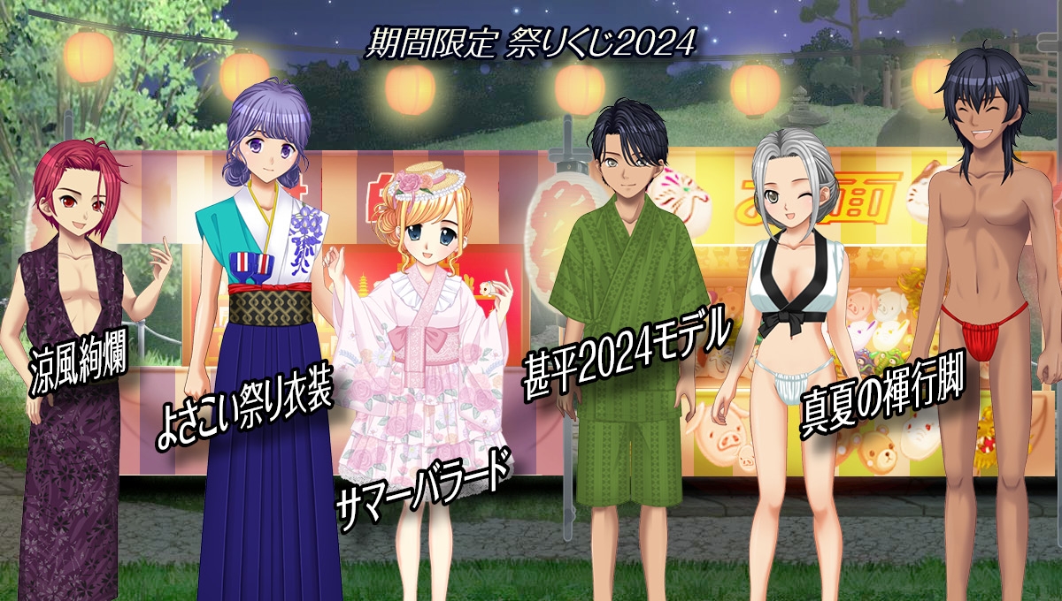 『祭りくじ2024』