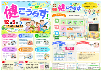 「遊んで、測って、知って、健康を見つけよう！」をテーマに、さまざまな体験を通じて、自分や家族の健康に目を向ける機会を提供します。