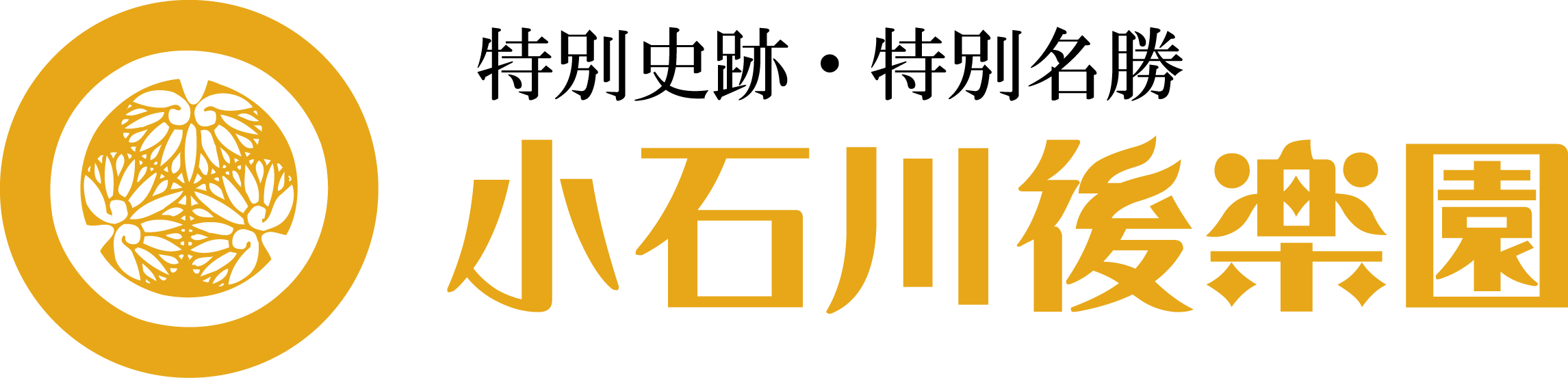 3/13開催　小石川後楽園「庭さんぽ」　親方とともに庭園を歩きながら～小石川後楽園の松を知る～