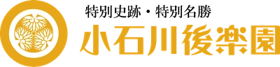 3/13開催　小石川後楽園「庭さんぽ」　親方とともに庭園を歩きながら～小石川後楽園の松を知る～