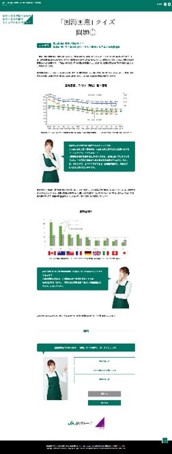 特設WEBサイトビジュアル(クイズ