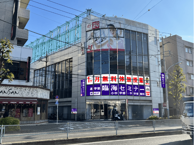 臨海セミナー平和台校 中学受験科