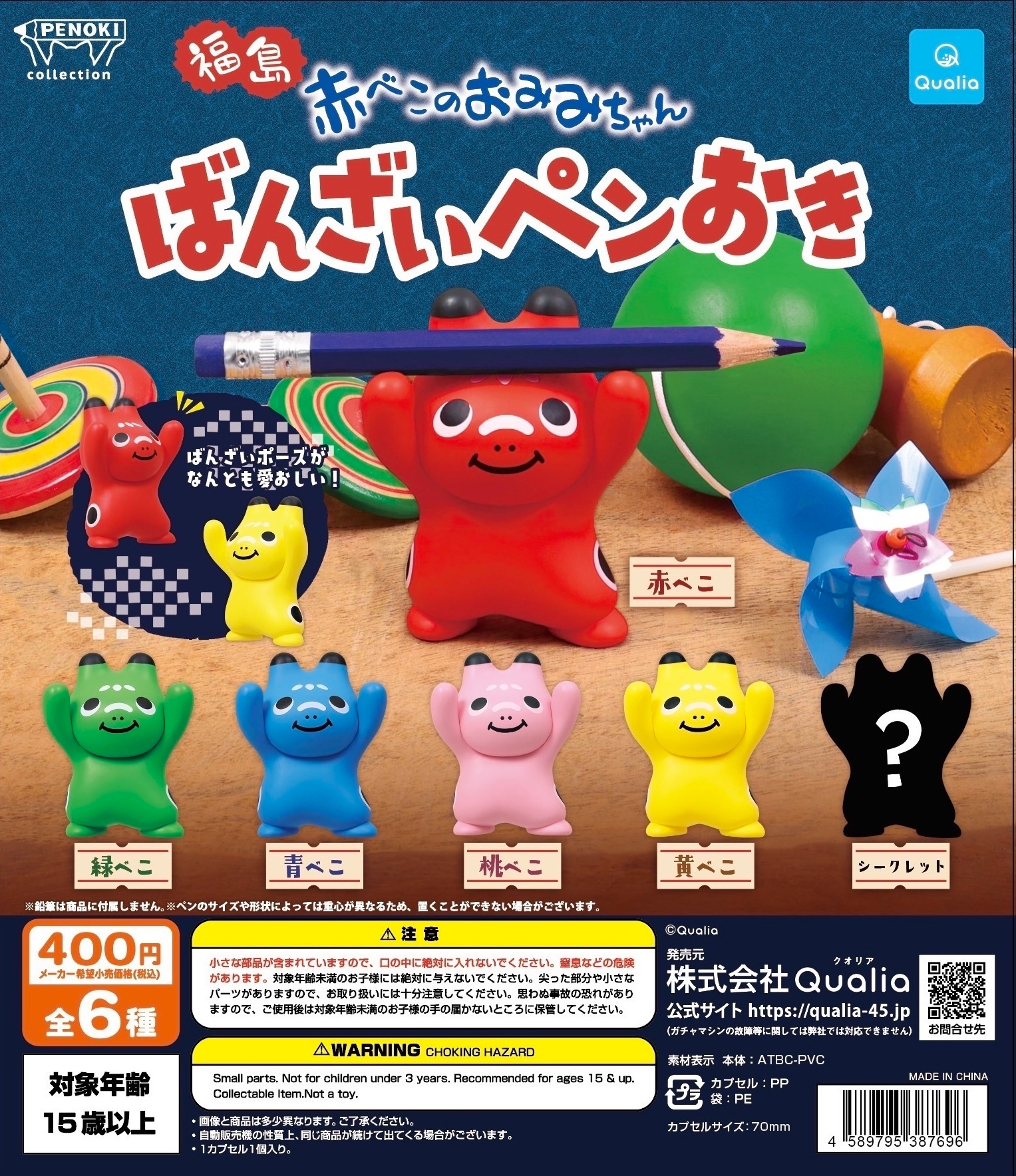 ひまぺこさん確認用 福島の郷土玩具「赤べこ」がペンおきに 「赤べこちゃんのおみみ