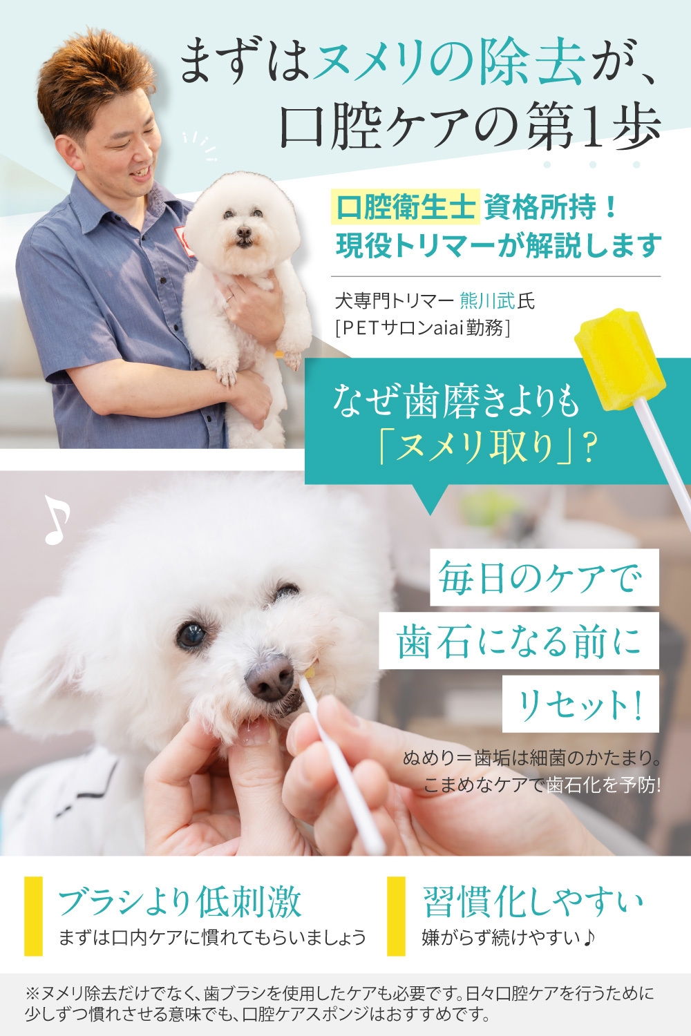 まずはヌメリの除去が、口腔ケアへの第1歩