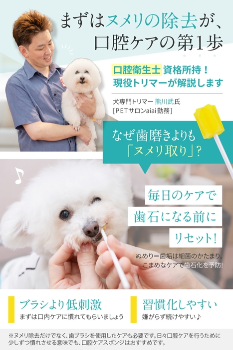 まずはヌメリの除去が、口腔ケアへの第1歩