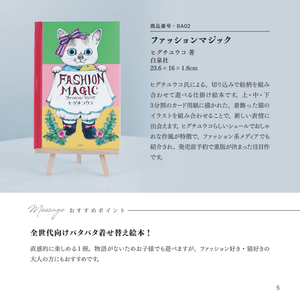 掲載例『ファッションマジック』