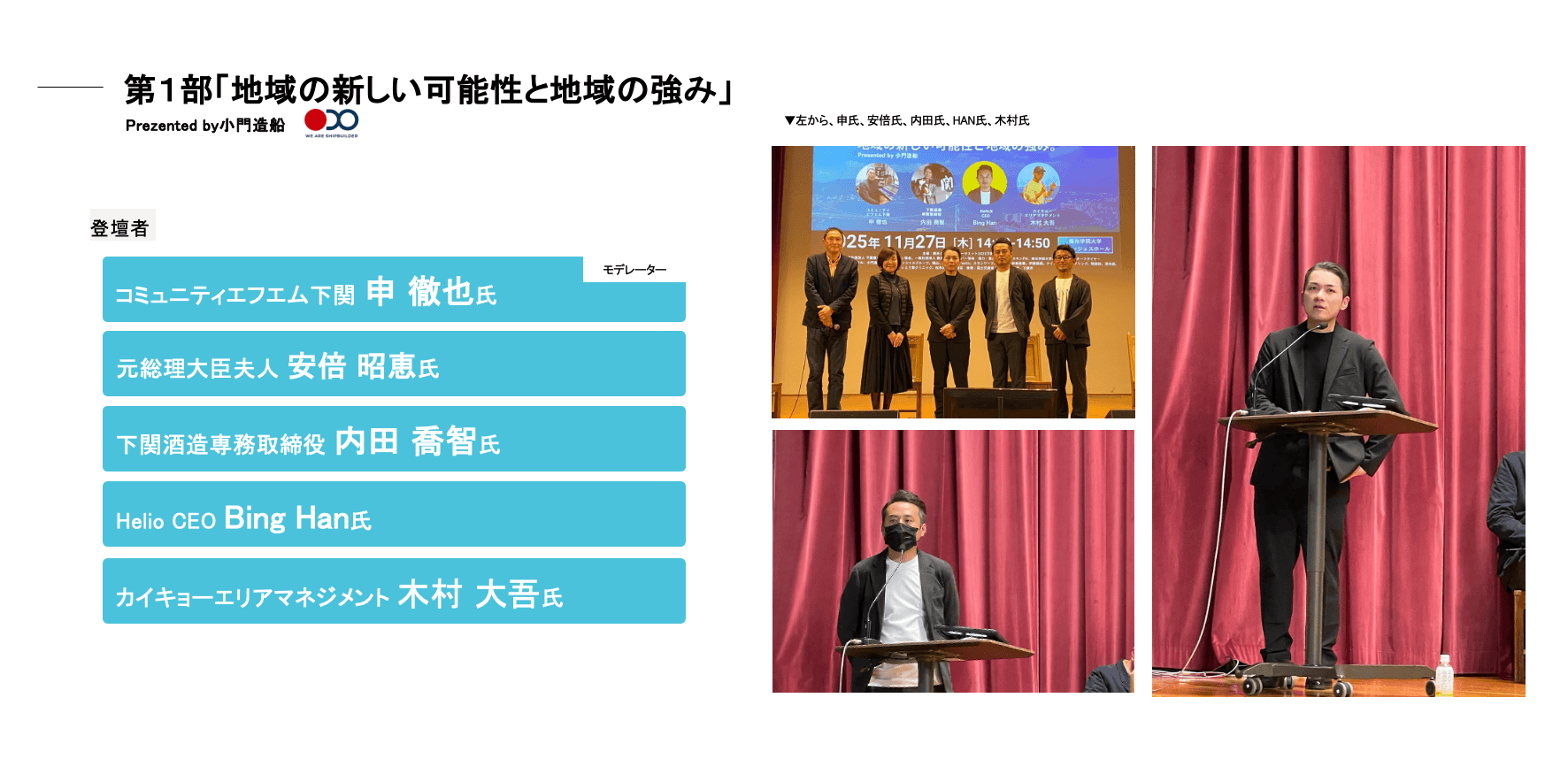 第1部の様子(当イベントの報告書より)